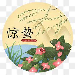 今日驚蟄，萬物復蘇